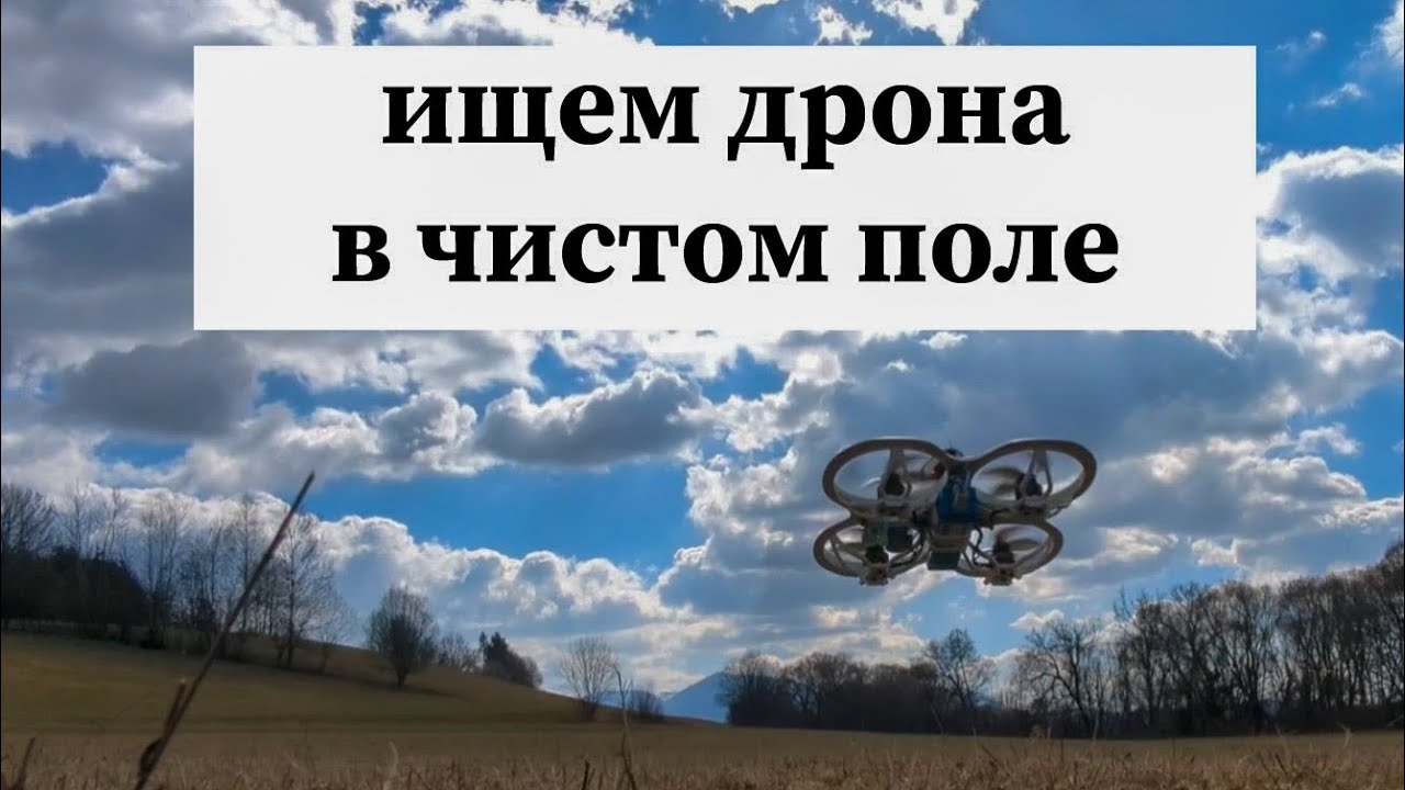 Как не потерять дрон, или установка и тест Vifly beacon пищалки на Betafpv Cetus X FPV