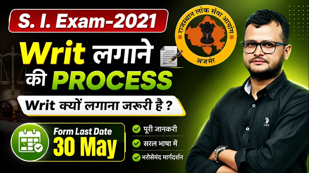 RPSC S.I. Exam-2021 / Writ क्यों लगाना जरुरी है ? Form Last Date-30 may / SI Exam-2021 Writ