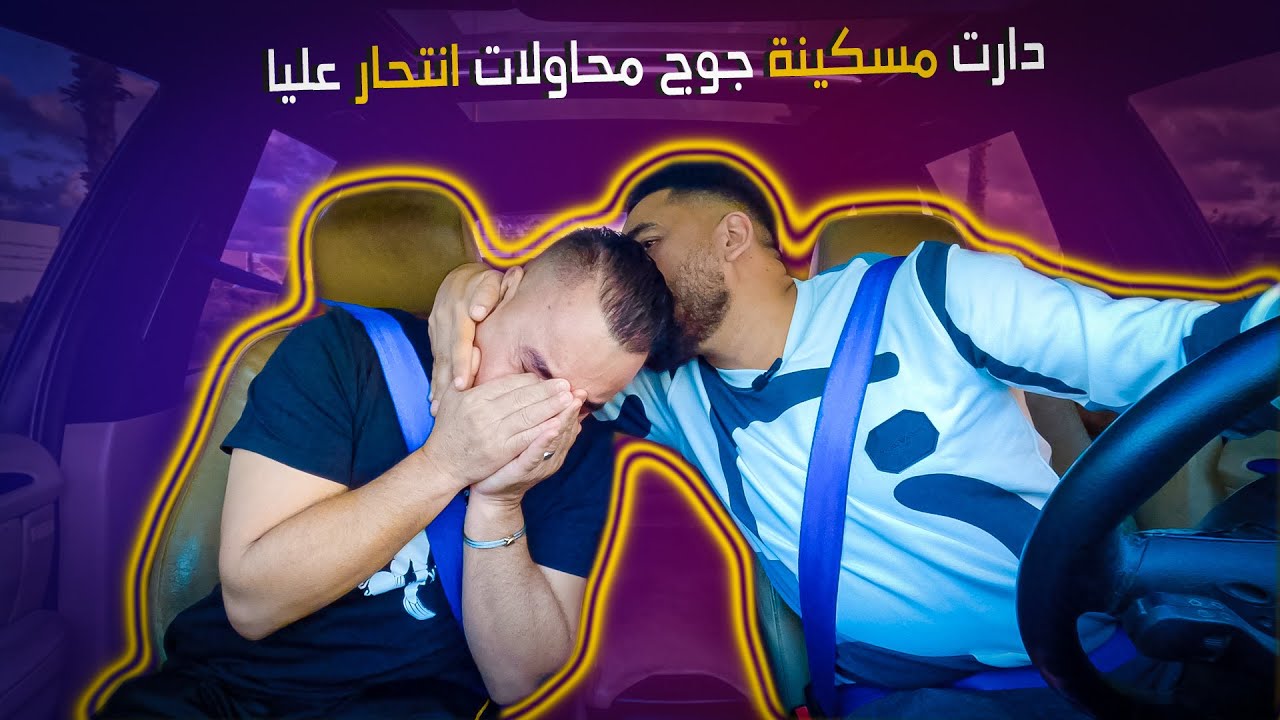 نهار مشات الوليدة مشا معاها كولشي 🥹| Asari ak Bouziane - ABDELKADER ARIAF. Ep 19