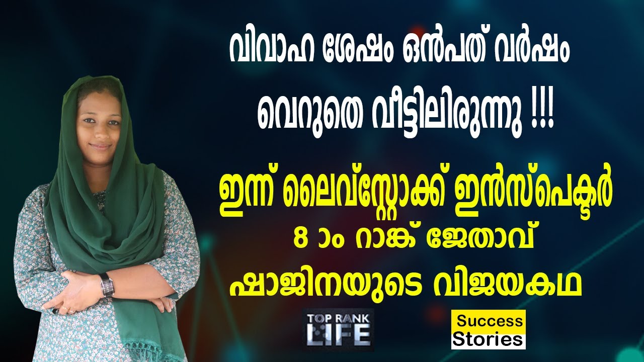 SHAJINA LIVESTOCK Inspector Rank holder | Success story