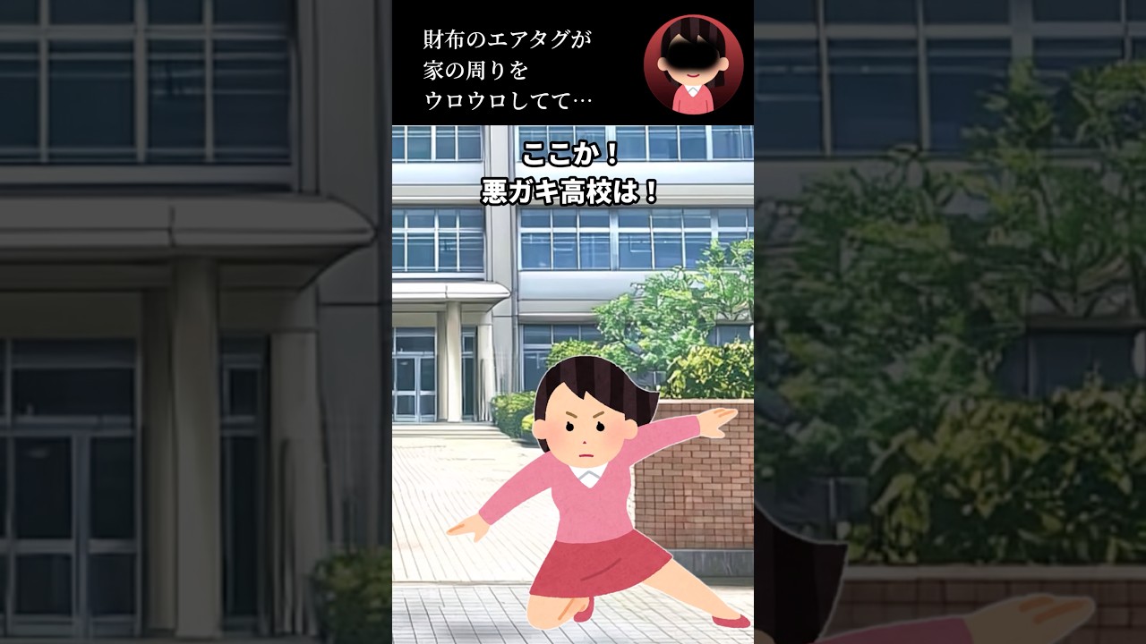 財布のエアタグが家の周りをウロウロしてて&hellip;