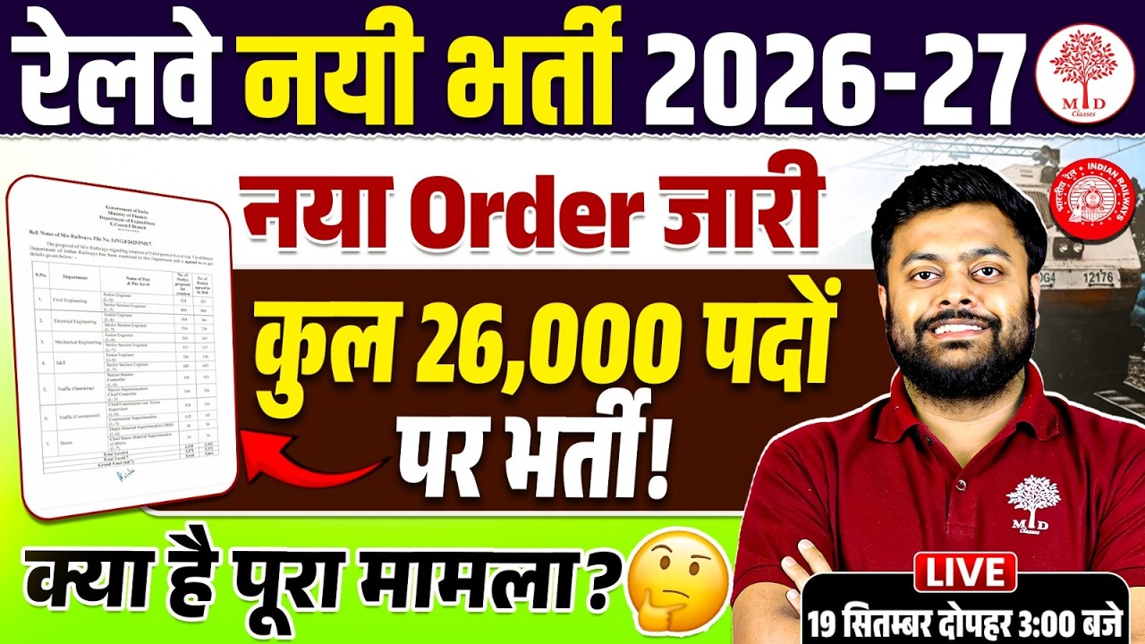 🔥RAILWAY NEW VACANCY 2026 | RAILWAY VACANCY 2026 | RAILWAY NEW VACANCY 2027 | RAILWAY VACANCY ORDER