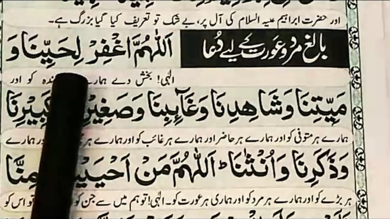 Namaz E Janaza ki Dua Full {  janaze ki dua full arabic HD text }  Janaza ka Tariqa