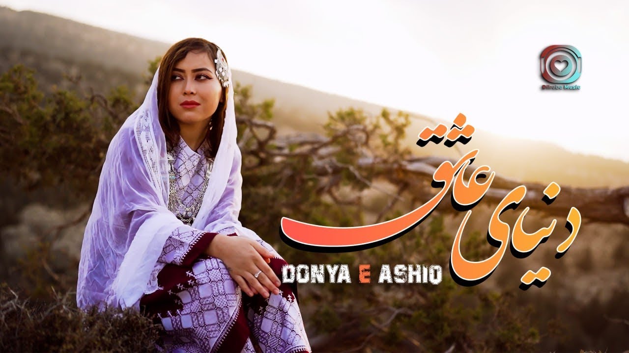 Zohra Ebrahimi (Donya-E-Ashiq) Official Music Video | هزارگي زهره ابراهيمي (دنياي عاشق)
