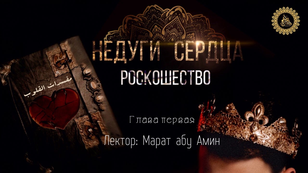 Марат абу Амин- недуги сердца 02
