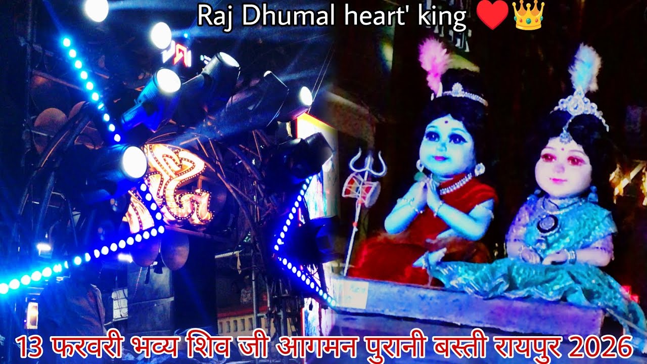 raj dhumal durg🤩Mahadev agman raipur🔱महादेव का भव्य आगमन पुरानी बस्ती रायपुर #आगमन #हरहरमहादेव 