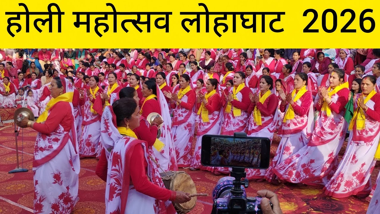 Lohaghat ki Holi । लोहाघाट में कोलीढेक की महिला होलीयारों की  शानदार प्रस्तुति