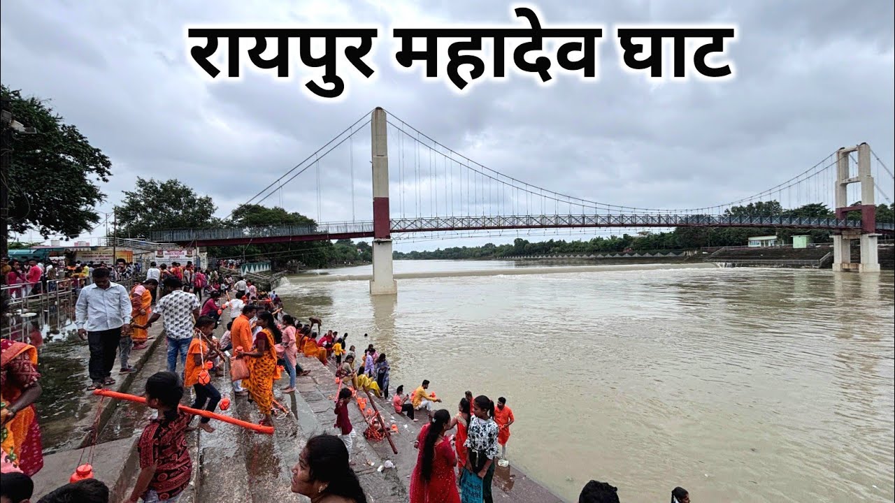 रायपुर महादेव घाट | Raipur Mahadev Ghat | Raipur Tourist Place | Vlogs Rahul