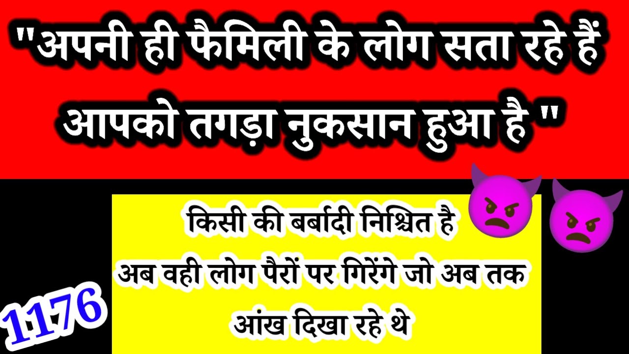 🧕किसी की बर्बादी निश्चित हो चुकी है l अपनी ही फॅमिली के लोग सता रहे हैं l Channeled Message ✅
