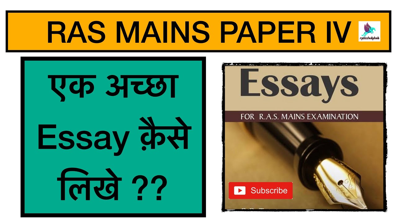 | RAS MAINS PAPER IV | How to write a good Essay |
