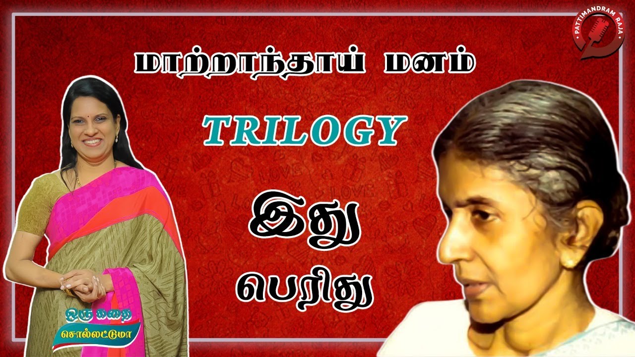 இது பெரிது | Bharathy Baskar | Oru Kadhai Sollatuma
