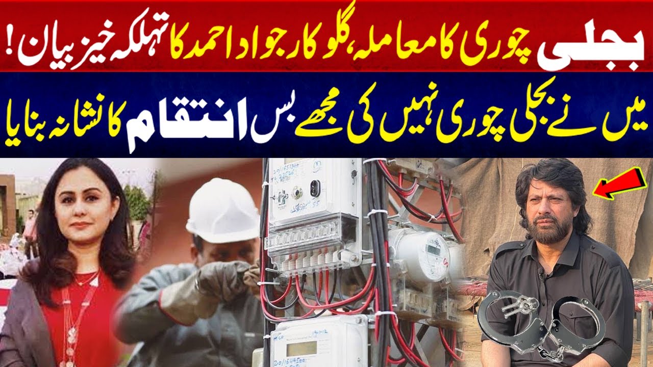 Electricity Theft  Jawad Ahmed and Wife | Breaking News | Lahore Rang
