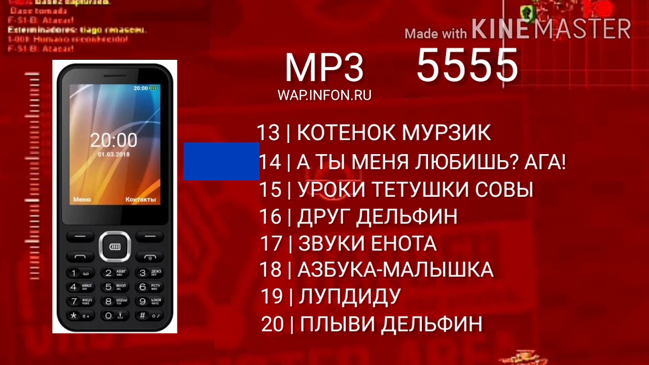 Красный Телефон 5555 101сек