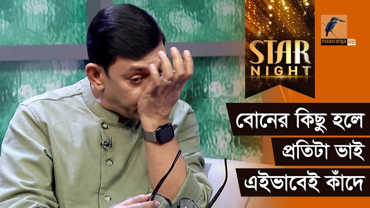 যে কথা বলতে গিয়ে অঝোরে কাঁদলেন চঞ্চল চৌধুরী | Star Night | Chanchal Chowdhury