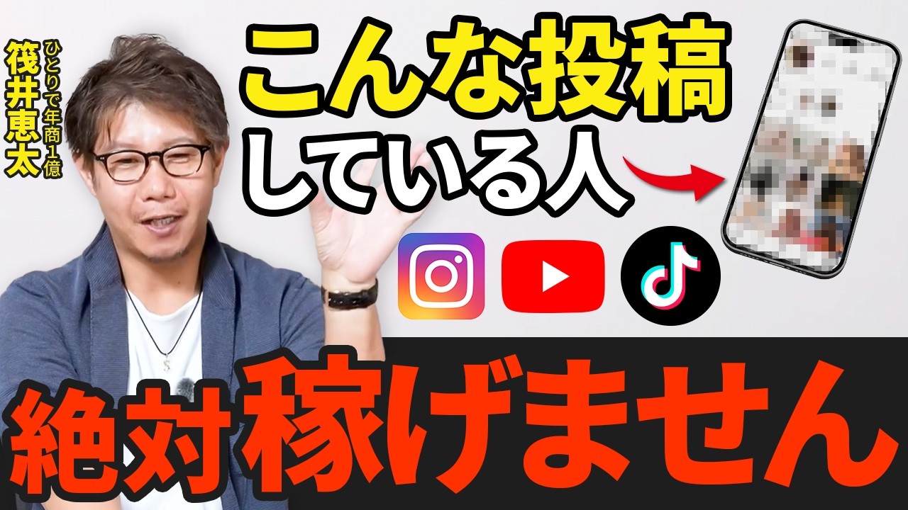 【SNS集客】フォロワー少なくても稼げる！見込み顧客が爆増する投稿の作り方【ひとり起業】