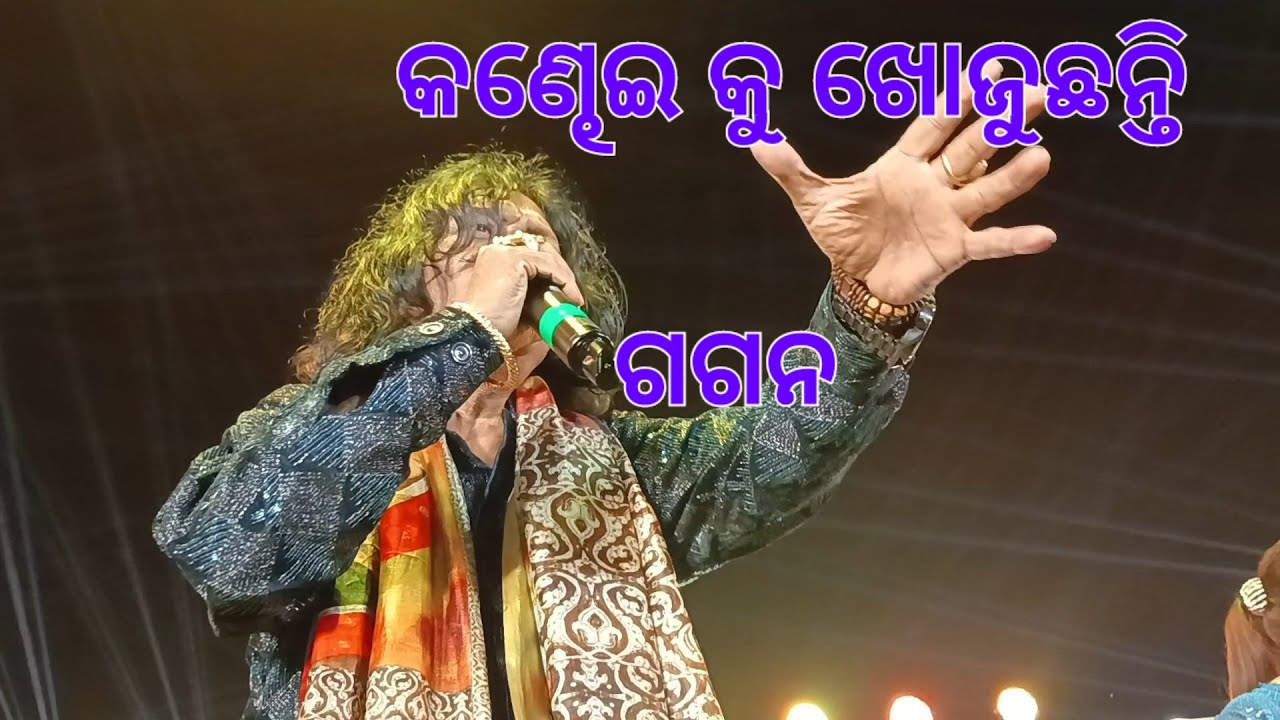Kandhei Kandhei lo || Gagan bihari jena || Odia Album songs || Stage program Anlo || Solapuamaa Anlo