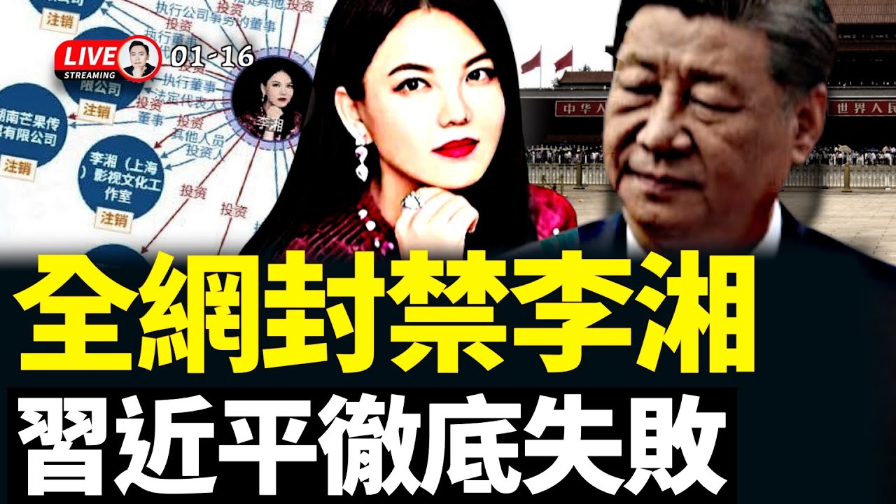 李湘遭多平台封禁！捲入于朦朧案？習近平徹底失敗；大陸丟失案例越來越多，“捐零件”時人意識還在？｜大宇拍案驚奇 live！