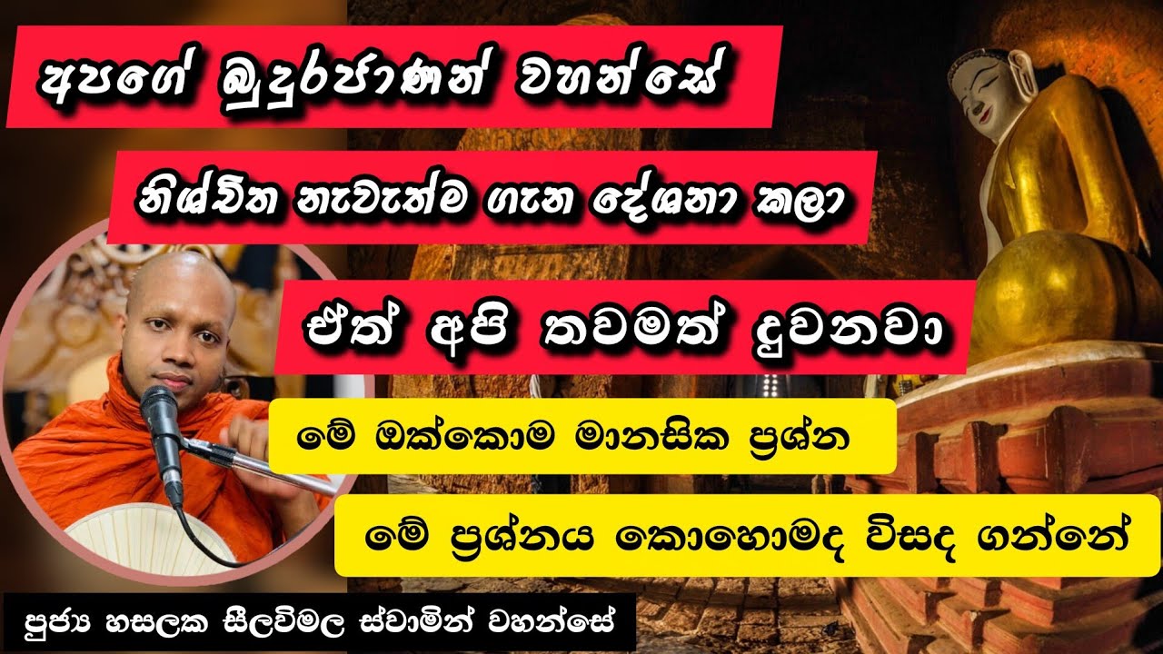 විදර්ශනා පරිච්ඡේදය |#890බණවර |#revhasalakaseelawimalathero |2026.02.16