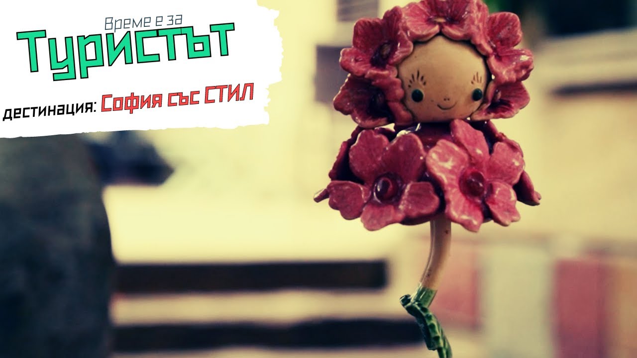 София: Каква е червената нишка в Лозенец | Туристът