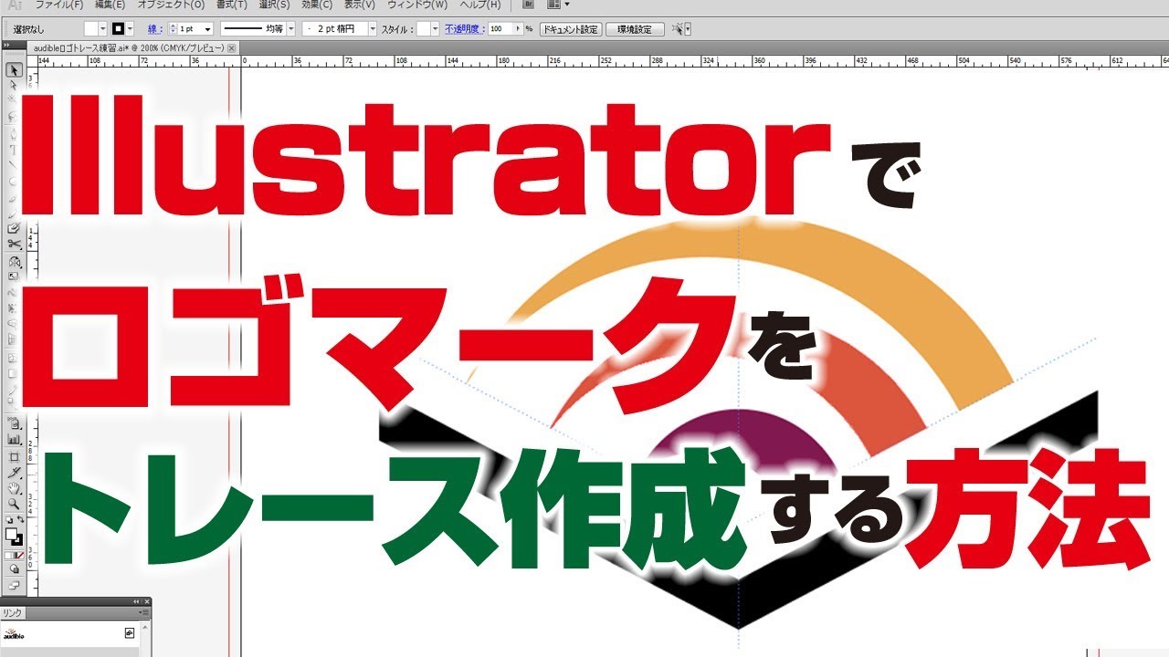 【簡単】Illustratorでロゴをトレース作成する方法