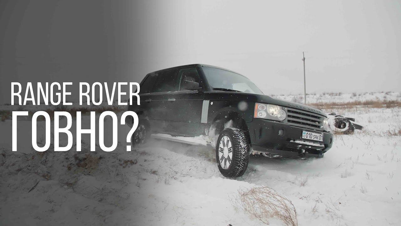 LeskhanTestDrive - Range Rover 2007 говно или нет?
