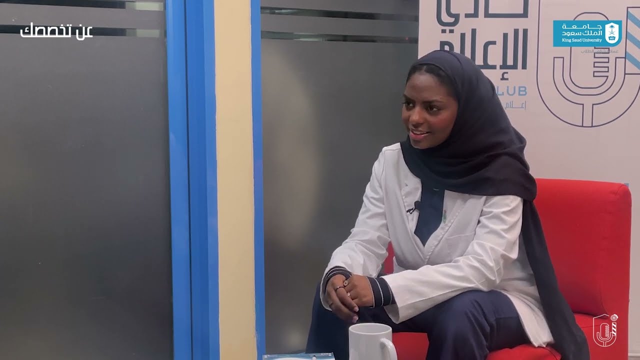 عن تخصصك 