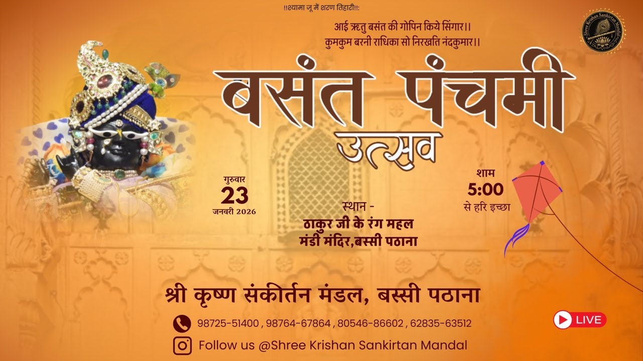🛑Live Harinaam Sankirtan|बसंत पंचमी| बस्सी पठाना