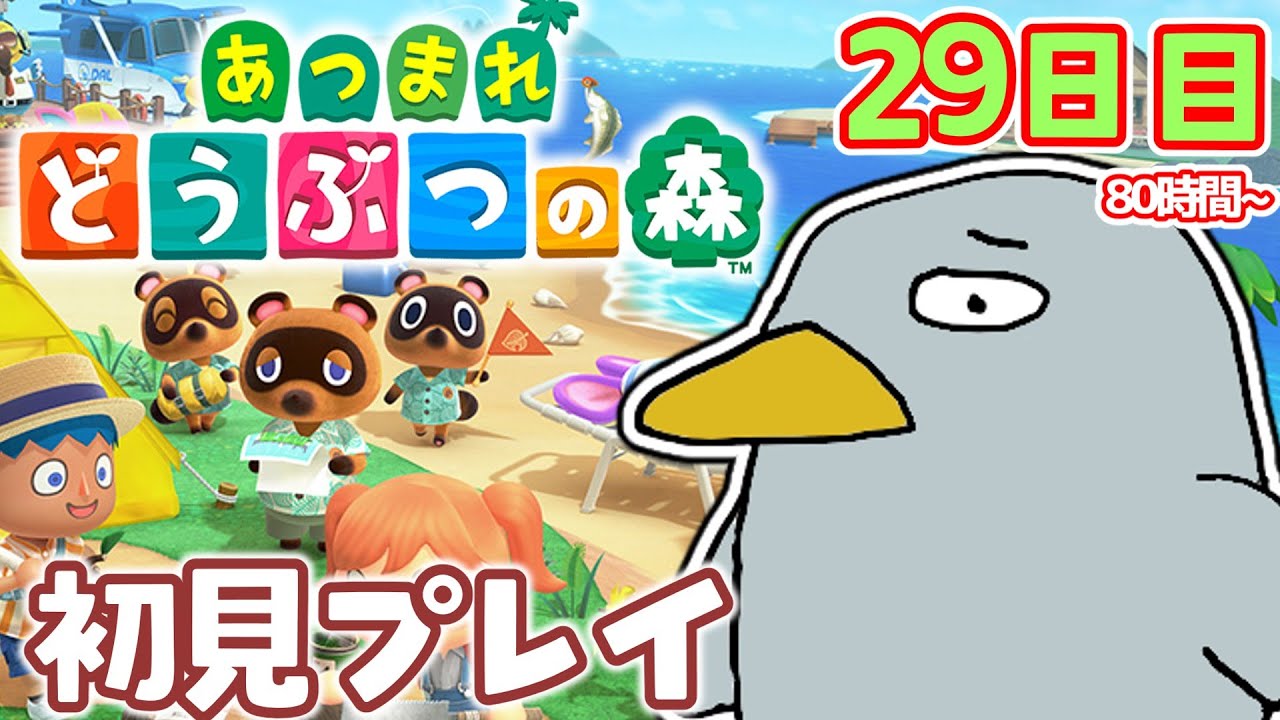 【29日目】ローン2498000ベルは高すぎる！今更始まる初めてのどうぶつの森【あつまれどうぶつの森/あつ森】【ライブ/配信中】