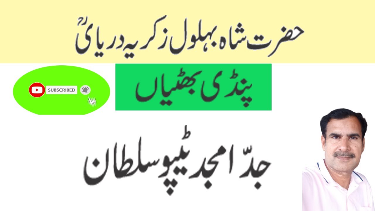 Hazrat Shah Bahlol Zakrya Daryai | Stream Hunger