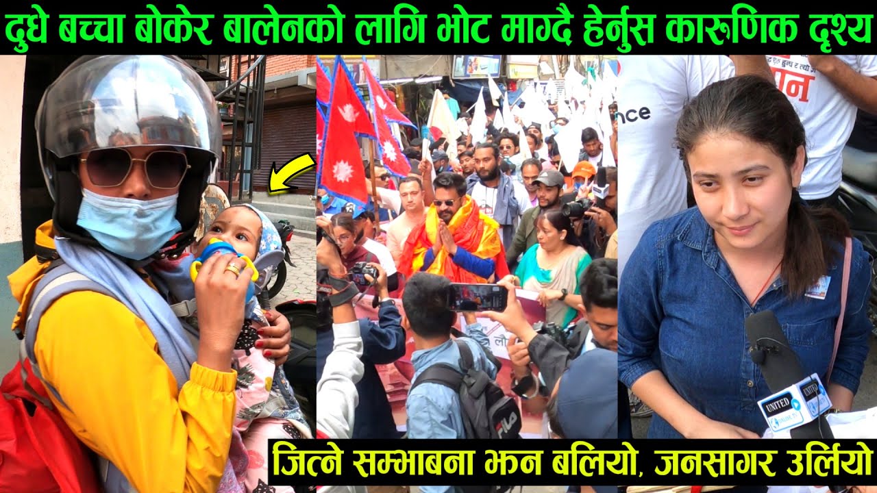 दुधे बच्चा बोकेर Balen Shah को लागि भोट माग्दै, हेर्नुस घर घरमा पुग्दाको कारुणिक दृश्य, जित पक्का !