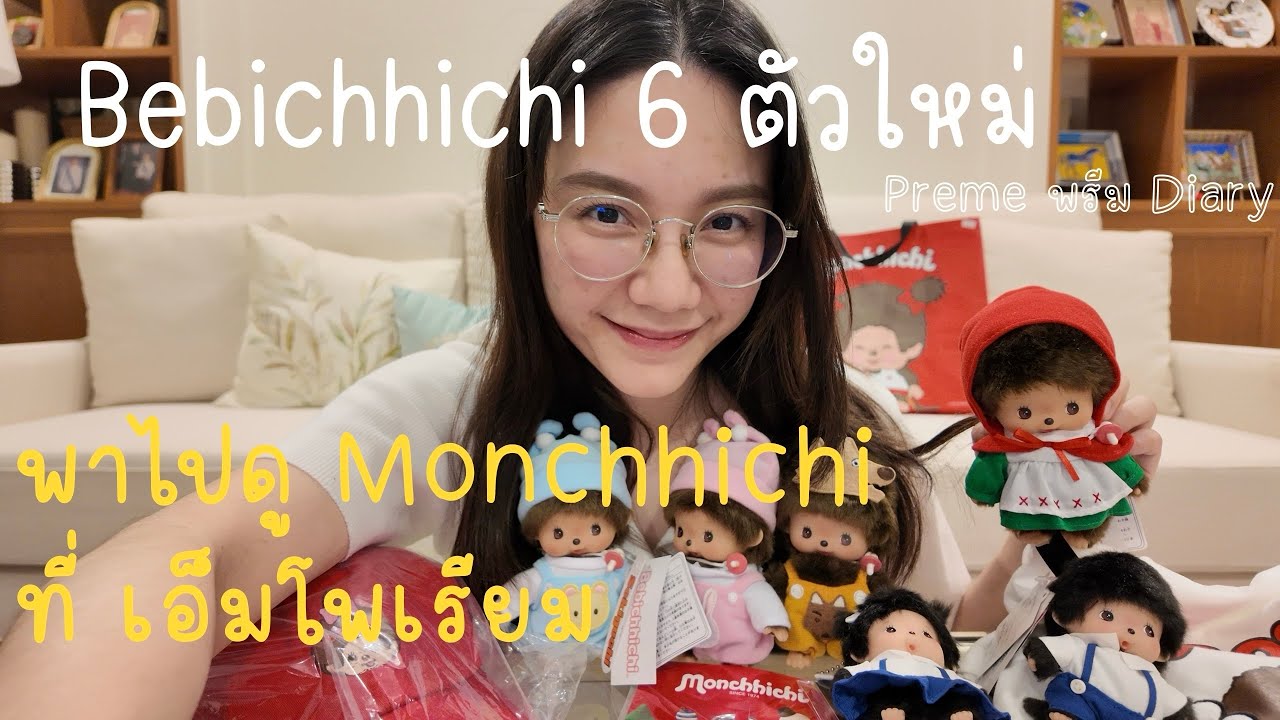 ตอนนี้มี Monchhichi Bebichhichi 111 ตัวแล้วนะ | พาไปดู Monchhichi x The Mall Group ที่ Emporium ❤️