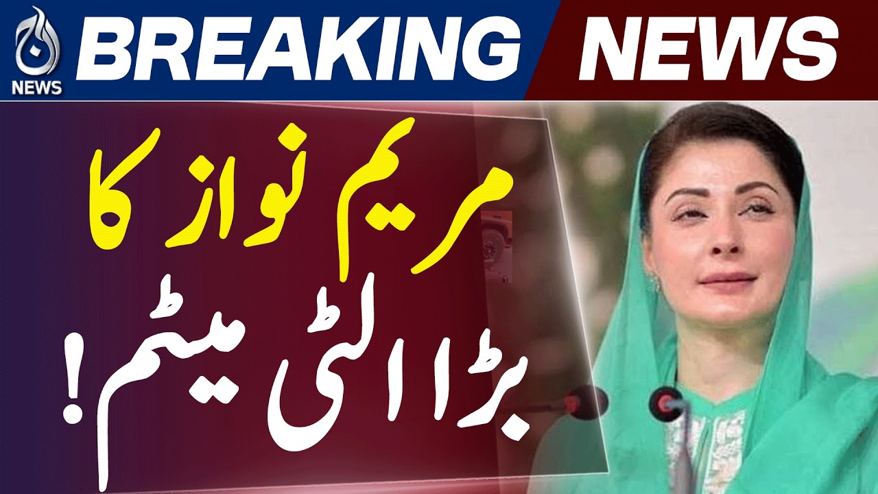 Punjab Development Program | Maryam Nawaz Sewerage Projects | Infrastructure Plan - Aaj News