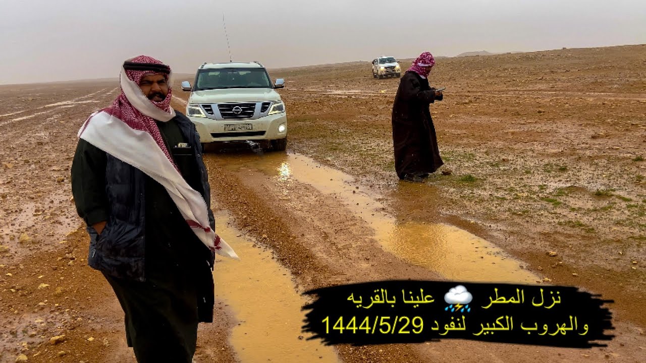 سلسلة الصحراء_ مكشات وامطار الجمعه بالقريه