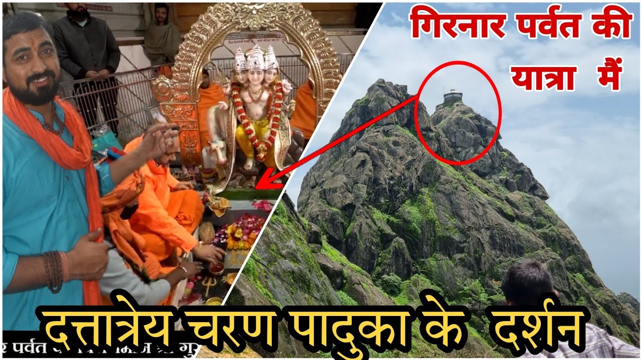 giranar parvat ke yatra main datatrey charan paduka ke durlabh darshan || Dharm Ki Yatra