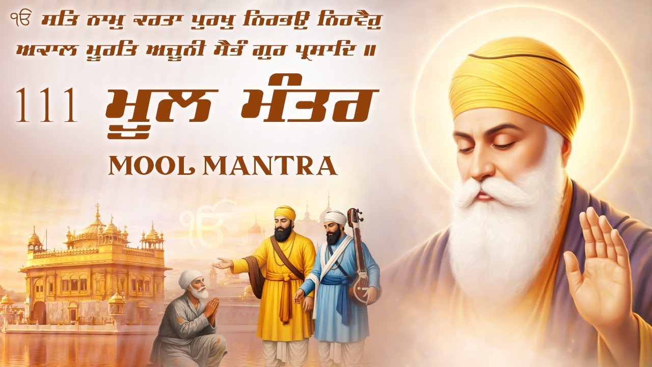 111 Mool Mantar | Nitnem Mool Mantar | Path Mool Mantar #moolmantar