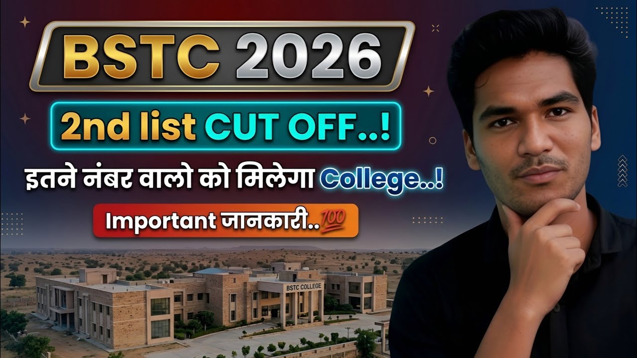 BSTC 2026 - 2nd List Expected CUT OFF | 3rd List Details | #bstc #reet 