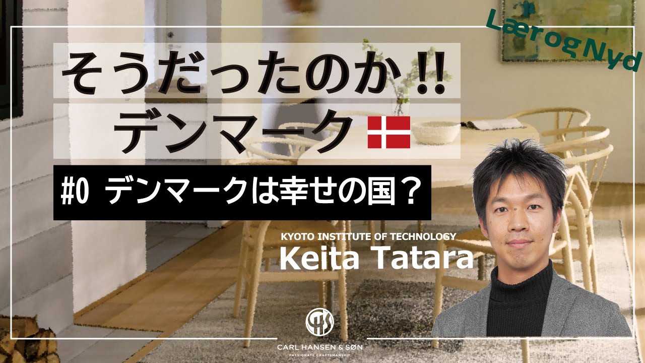 そうだったのか!!デンマーク #0 デンマークは幸せな国？