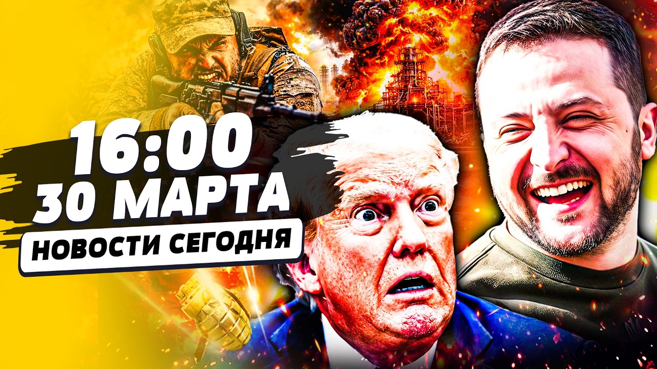 🔴ТРАМП НА КОЛЕНЯХ ПЕРЕД ЗЕЛЕНСКИМ! ЭКСТРЕМАЛЬНАЯ МЕСТЬ ВСУ! РЕКОРДНЫЙ УДАР ПО РФ | НОВОСТИ СЕГОДНЯ