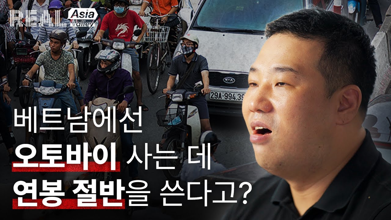 베트남에서 오토바이 사업으로 1등 먹은 한국인의 방식 | 오케이쎄 김우석