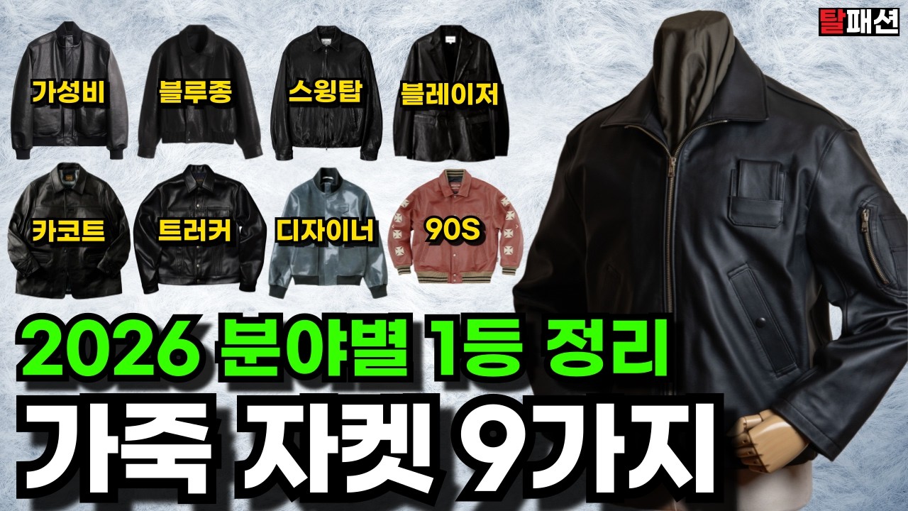 가죽자켓을 이길 봄아우터는 없다. 한번 입으면 헤어나올 수 없는 가죽자켓 9가지
