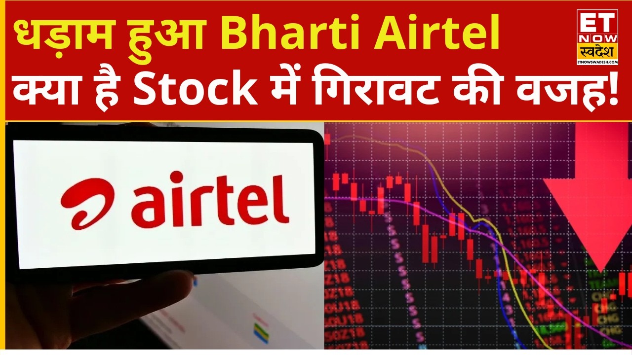 Bharti Airtel Share Price | क्यों लुढ़क रहा है Bharti Airtel! जानिए गिरावट की बड़ी वजह? | Explained
