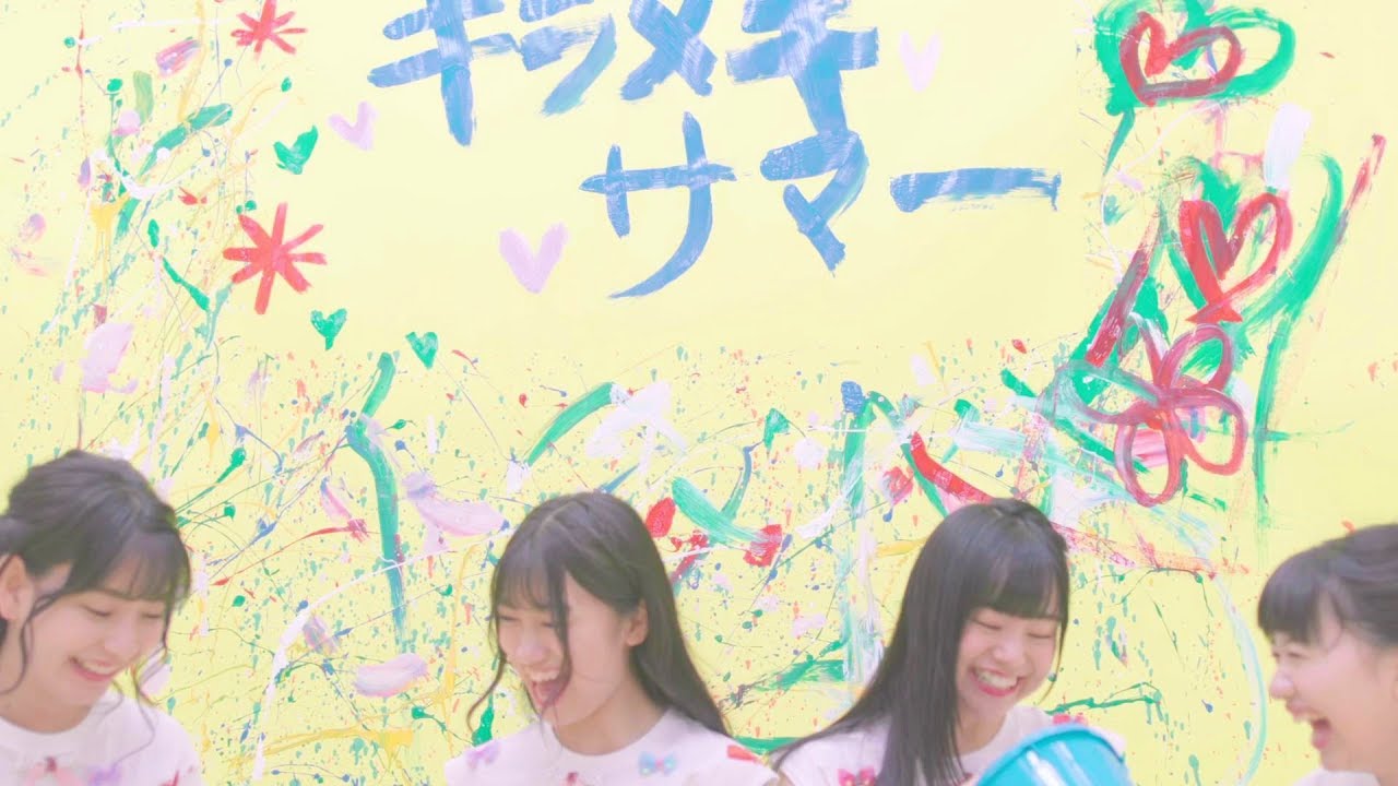 Fullfull Pocket「キラメキサマー」MV Full ver.
