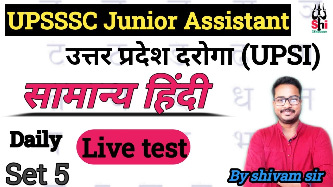 UPSSSC Junior Assistant / UP SI हिंदी | ये Practice Set Exam में आएगा | UPSSSC Junior Assistant 5512