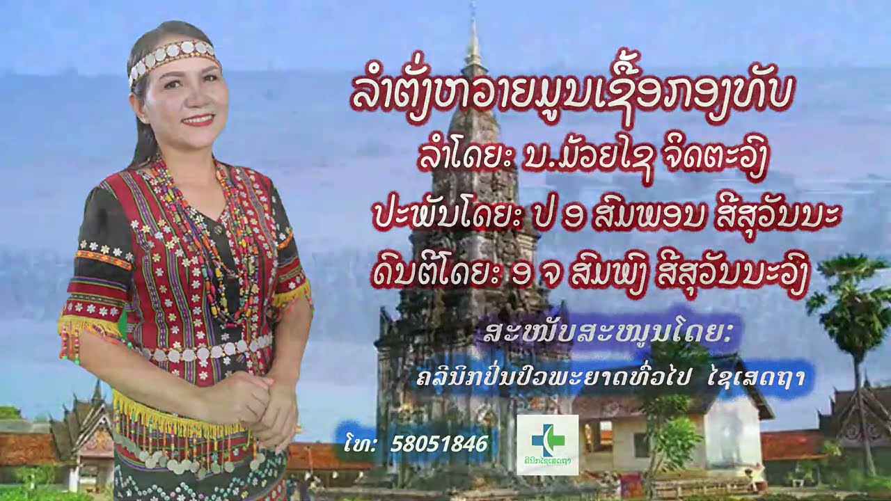 ລຳຕັ່ງຫວາຍ