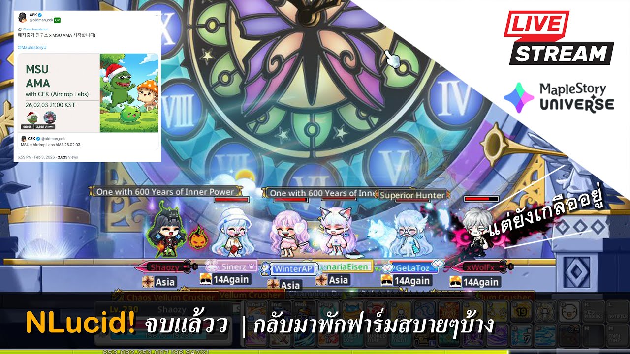 [Live] MaplestoryN EP.199 จบ Normal Lucid แล้ว! | กลับมานั่งฟาร์มสบายๆกันต่อ