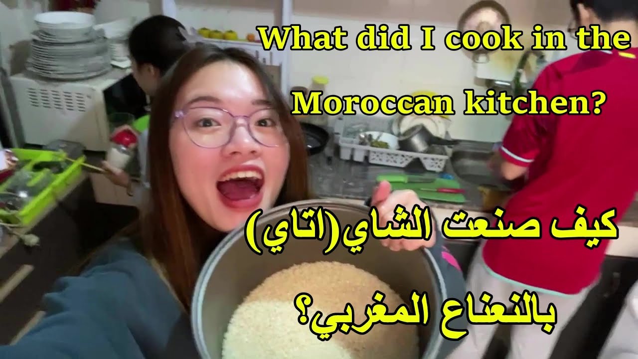 ما هي الأطباق التي طبختها في المطبخ المغربي؟ Make Moroccan Mint Tea with Me #المغرب #moroccotravel