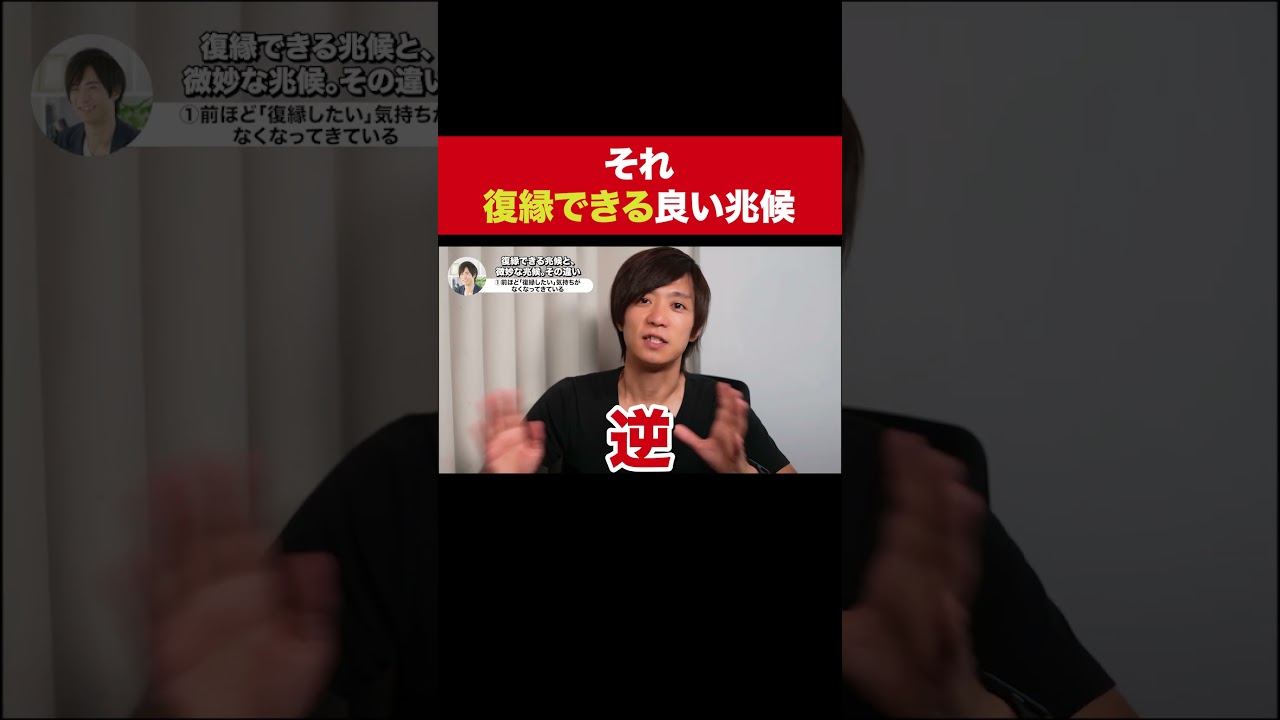 それ復縁できる良い兆候