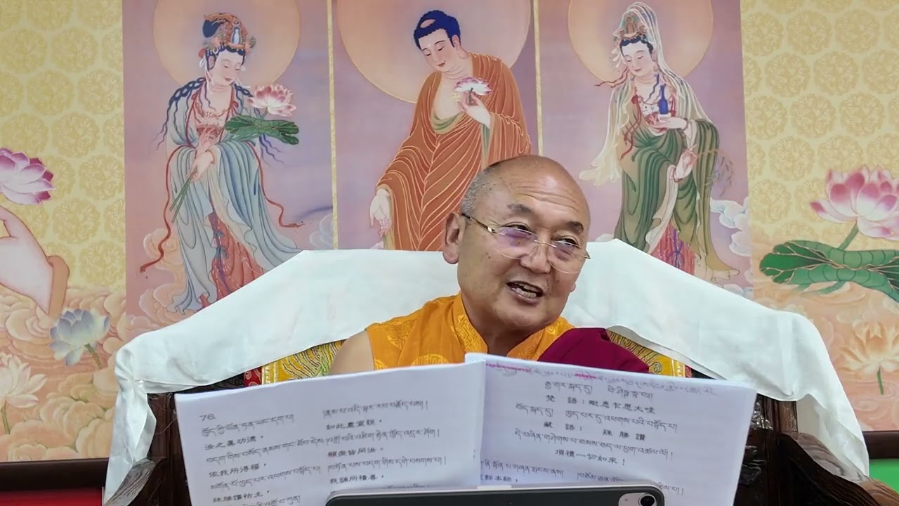 20250525 貝瑪里沙仁波切 高雄《殊勝贊》教授（三）ཁྱད་པར་འཕགས་བསྟོད་ཀྱི་འཇགས་ཁྲིད། 3 (བོད་སྐད་དང་རྒྱ་སྐད་ཐོག།)