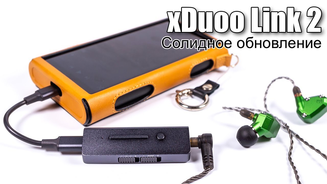 Обзор портативного ЦАП xDuoo Link 2