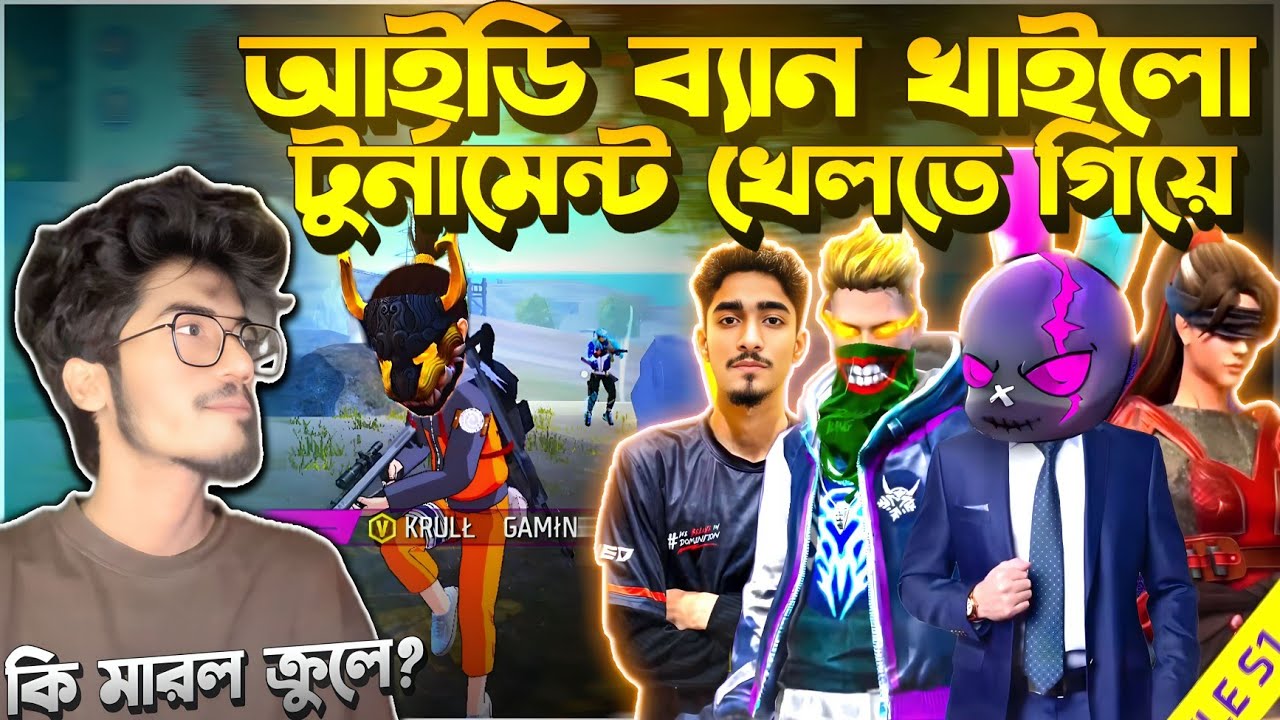 Tournament খেলতে গিয়ে id ব্যান ? BD TOP 1, Triple R, RHK, Zara,EXE || Consistent Performance